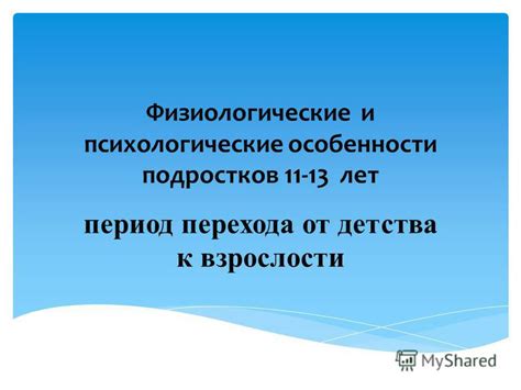 Физиологические и психологические аспекты перехода от ползания к сидению