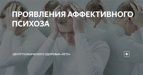 Физиологические проявления гипоманиакального психоза