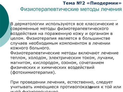 Физиотерапевтические методы воздействия на слабо активный глаз