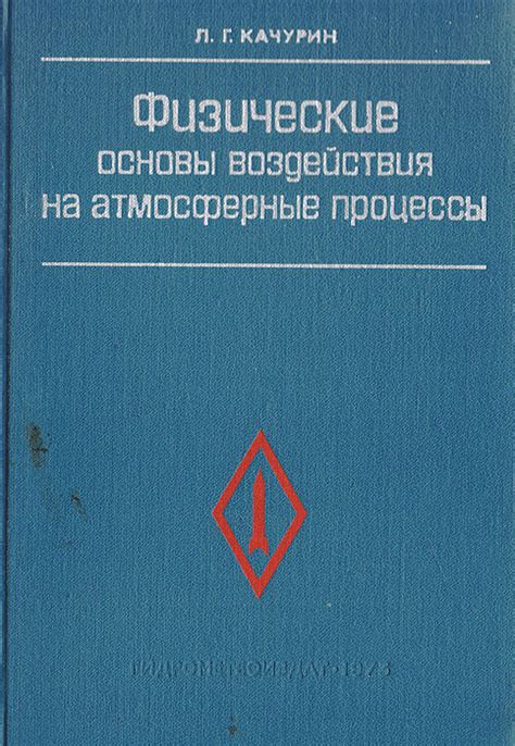 Физические проявления воздействия на голову