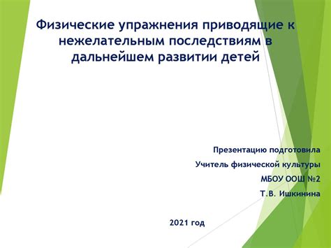 Физические факторы, приводящие к возникновению ощущения совокупностей движений при расположении головы в определенном положении