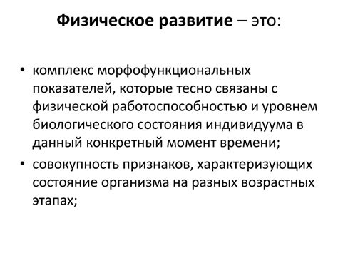 Физическое развитие в различных возрастах: особенности и характеристики