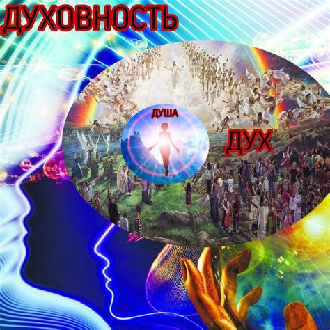 Философия и духовность