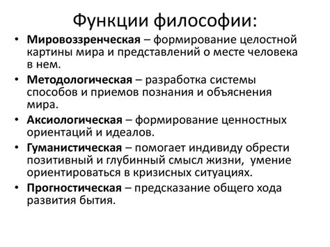 Философия и ее важное значение в осмыслении окружающей действительности