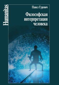 Философская интерпретация наклонного пола в сновидении