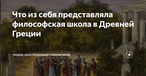 Философская школа рационализма: путь к истине через разум