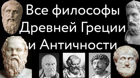 Философские взгляды на пределы свободы в Древней Греции