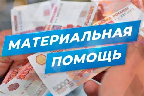 Финансовая помощь в сложной ситуации: полезное предложение МФО