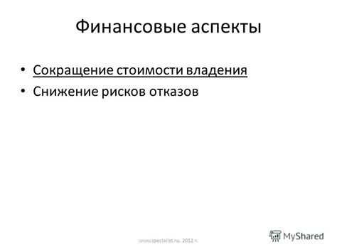 Финансовые аспекты владения коммерческими объектами