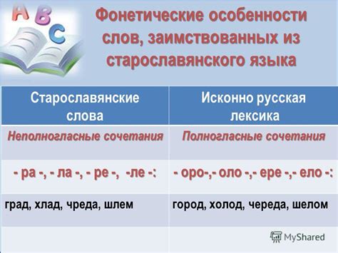 Фонетические особенности слова "встреча"