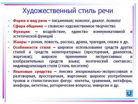 Формальные особенности стиля художественного произведения и их воздействие на восприятие