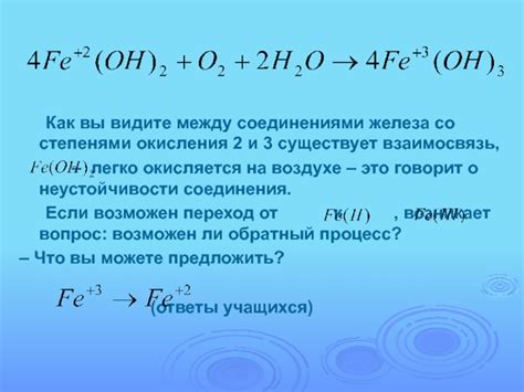 Формирование взаимодействий между соединениями меди и железа