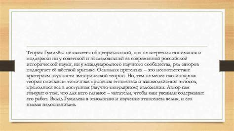 Формирование концепции пассионарности в трудах Л.Н. Гумилева