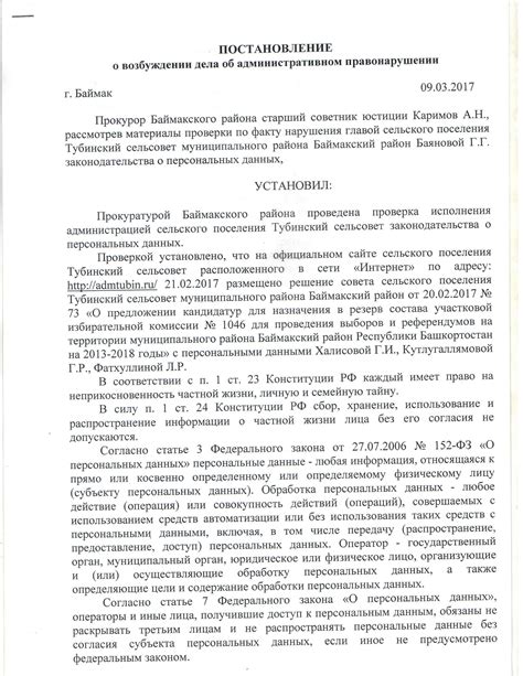 Формирование предположения о правонарушении