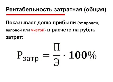 Формула расчета рентабельности продаж и ее применимость