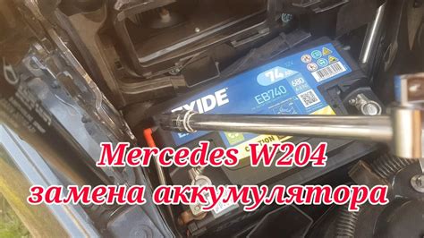 Фото шагов по извлечению аккумуляторной батареи из автомобиля Mercedes W204