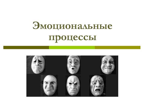 Фрагменты индивидуальности и эмоциональные выражения главной героини