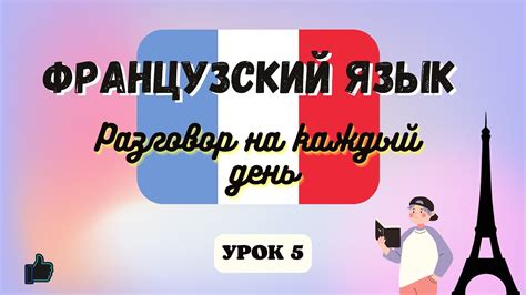 Французское литературное произведение: знакомство с "Уроками французского"