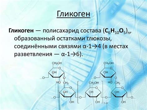 Функции гликогена