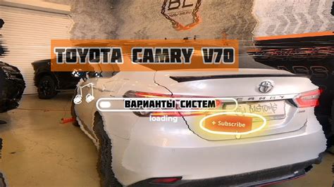 Функции защиты важных систем в автомобиле Toyota Camry