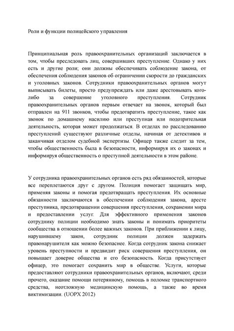 Функции и задачи полицейского участка №20 Харькова