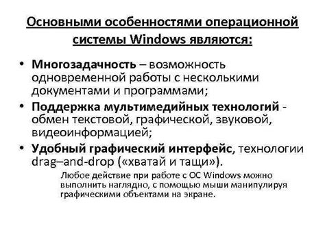 Функциональная и навигационная возможность операционной системы Windows