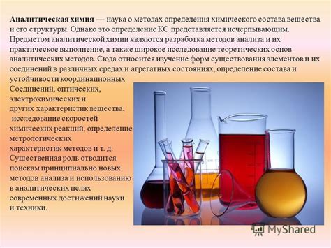 Функциональное значение пирамидальной структуры вещества в процессе химического анализа