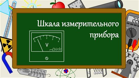 Функциональность и эффекты изменения местоположения измерительного прибора