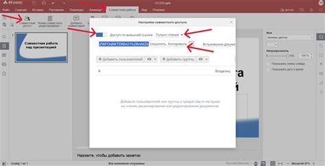 Функциональность совместного редактирования и обсуждения презентаций
