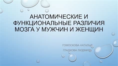 Функциональные различия между активностью мозга у лиц, отдающих предпочтение разной руке