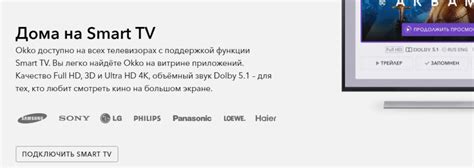 Функционал и преимущества использования популярного видеосервиса "Окко"