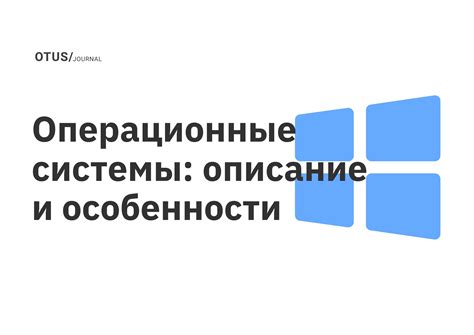 Функция и местонахождение в операционной системе: особенности и реализация