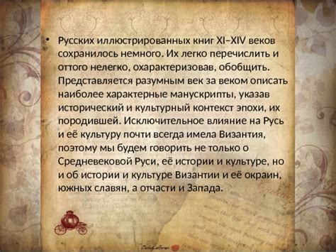 Характерные особенности ранних русских книг