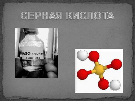 Химические свойства и применение серной кислоты