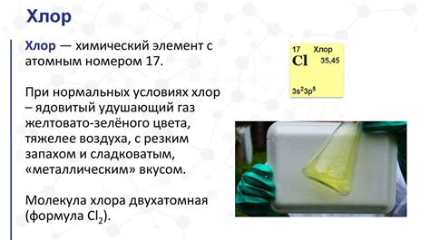 Хлор: эффективность и применение в антисептических средствах