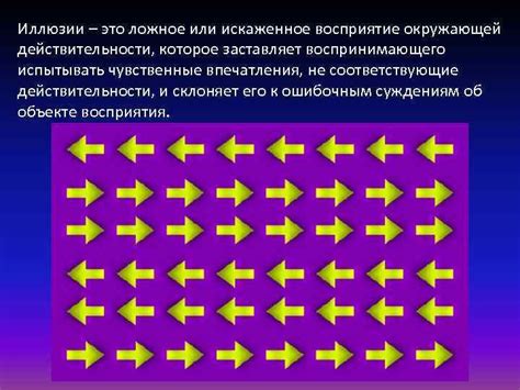 Цветовые иллюзии: восприятие окружающей действительности глазами