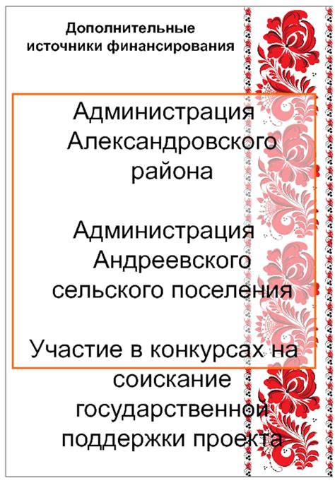 Целевые Займы и Программы Государственной Поддержки: Дополнительные источники финансирования