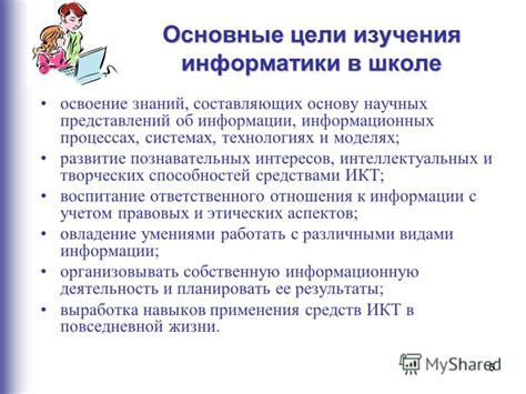 Цели изучения информатики в школе