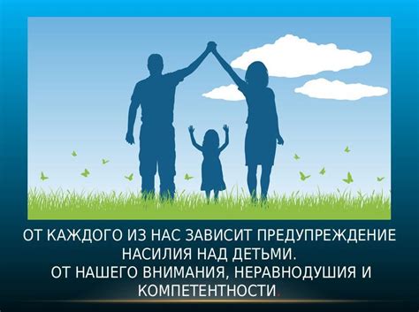 Цель и содержание закона: правовая защита детей от насилия и понятие его проявления