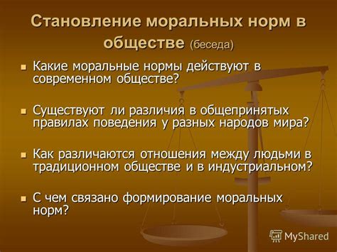 Цель кодекса моральных норм и поведения в современном обществе