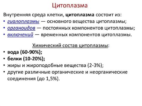 Цитоплазма: распределение и роль РНК