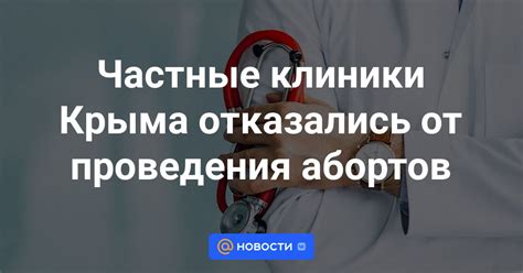 Частные медицинские клиники, предоставляющие возможность проведения флюорографии в Севастополе