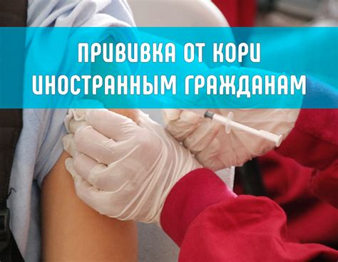 Частные медицинские учреждения: удобный выбор для прививки от кори