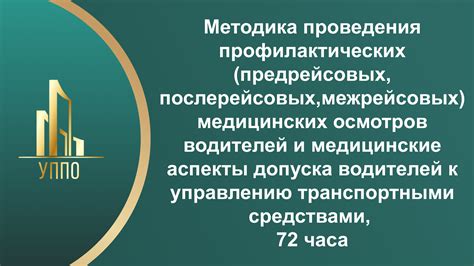 Частные медицинские центры для проведения комплексных профилактических осмотров