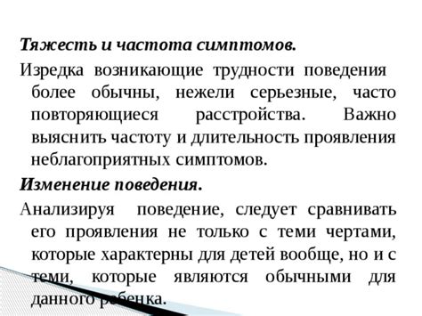 Частота и длительность проявления симптомов: как определить норму?