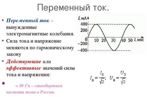 Частота переменного тока в электросети