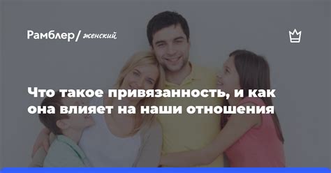 Человеческие отношения: как привязанность и дружба формируют радостное окружение