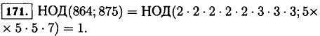 Чем отличаются числа 864 и 875?