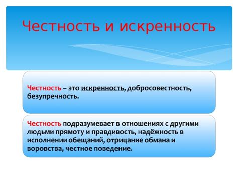 Честность и приспособление в общественных обстановках