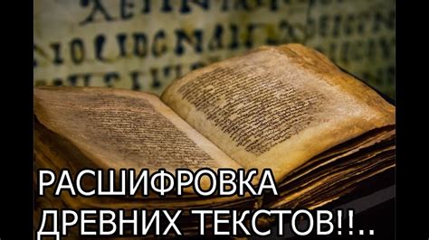 Чтение древних эльфийских текстов: расшифровка исторических посланий из далекого прошлого Эхоэльфов